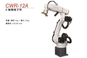 CWR-12A6軸機械手臂